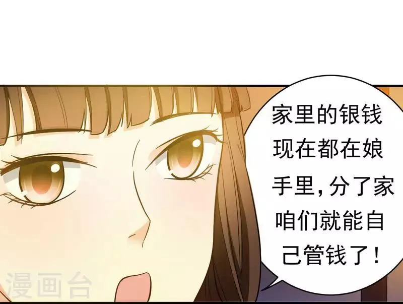 第8话 各房心思 第12页