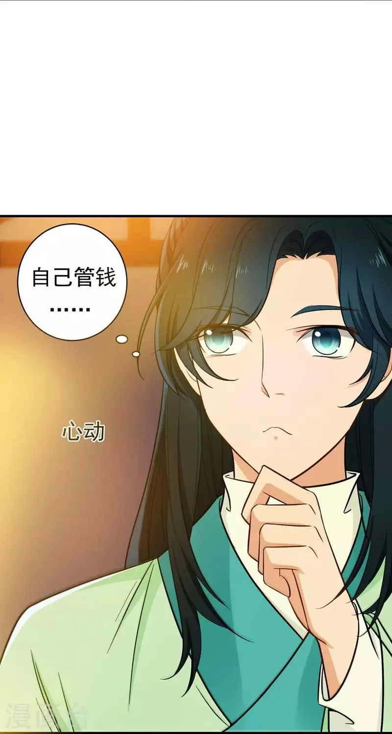 第8话 各房心思 第13页