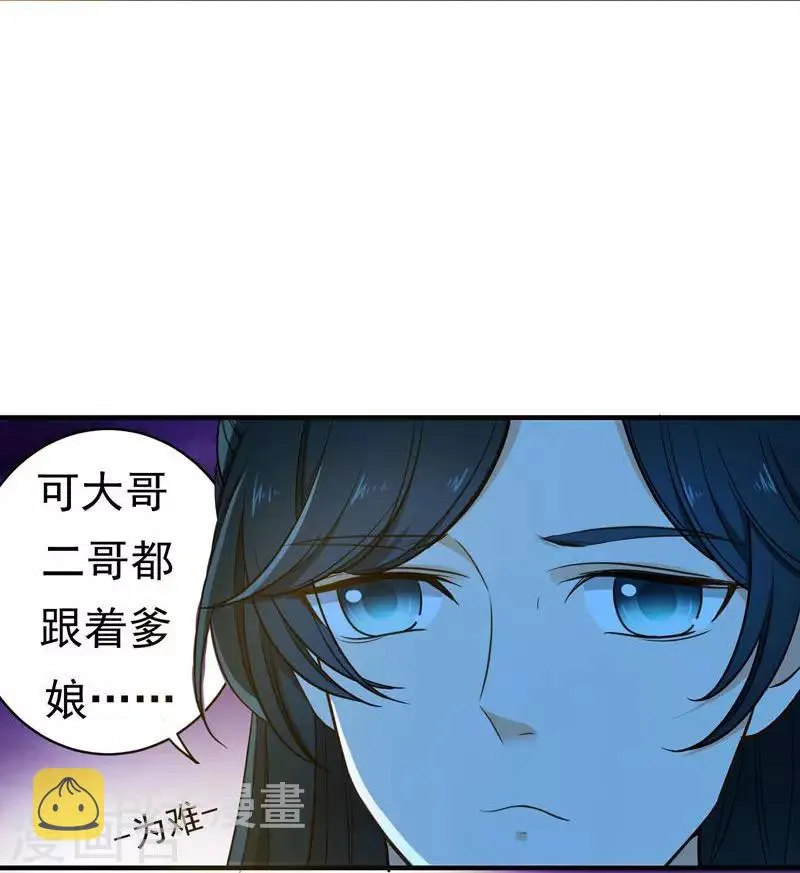 第8话 各房心思 第14页