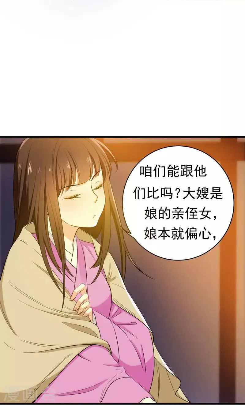 第8话 各房心思 第15页