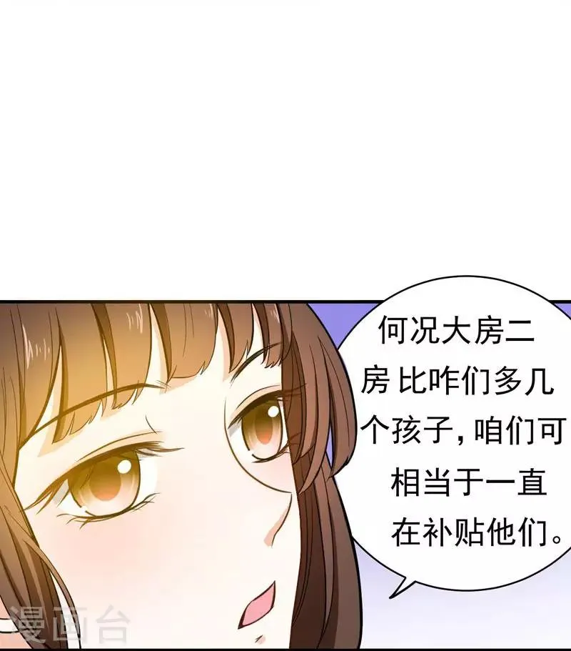 第8话 各房心思 第16页