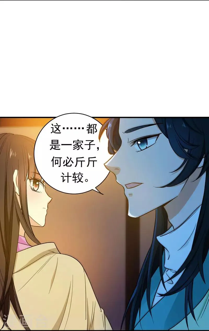 第8话 各房心思 第17页
