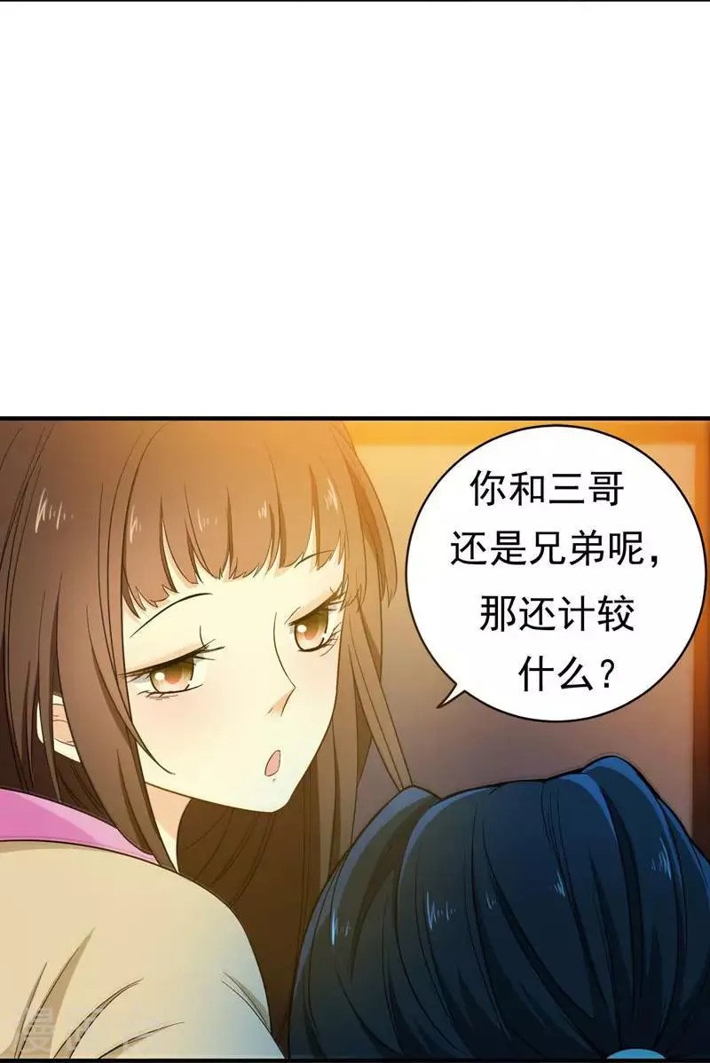 第8话 各房心思 第18页
