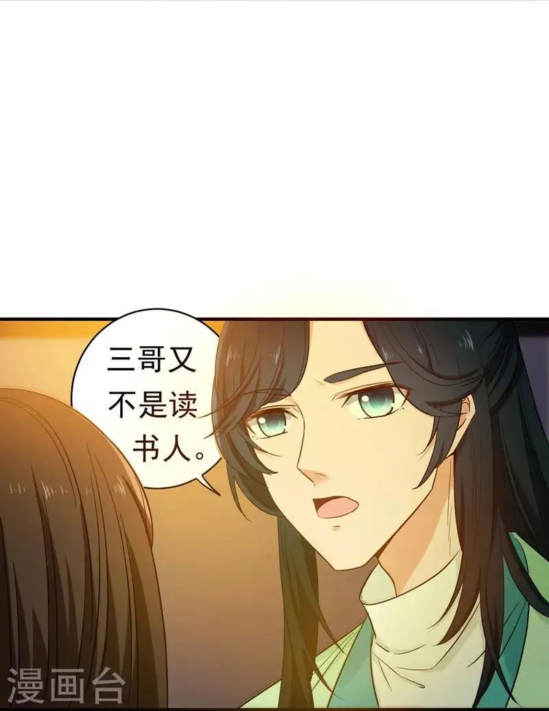 第8话 各房心思 第19页