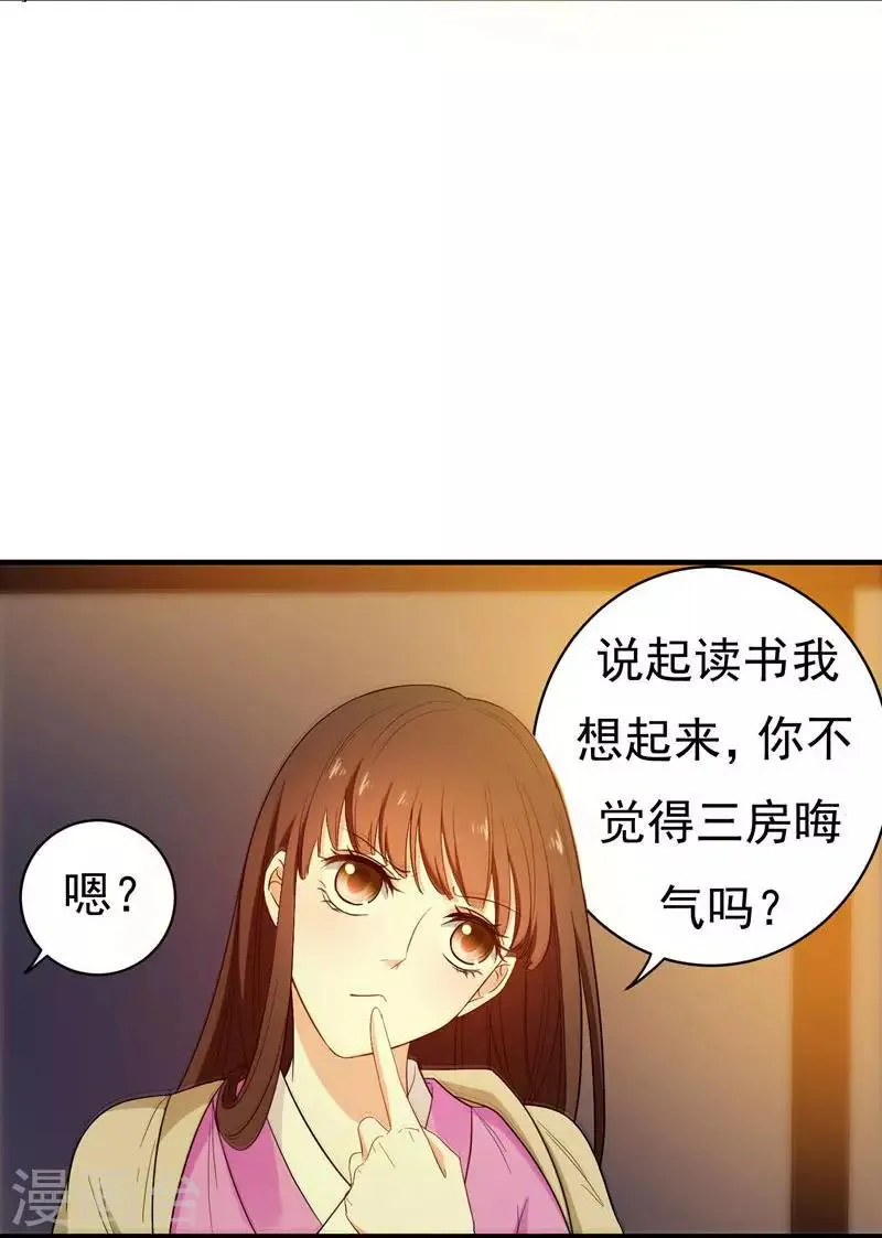 第8话 各房心思 第20页