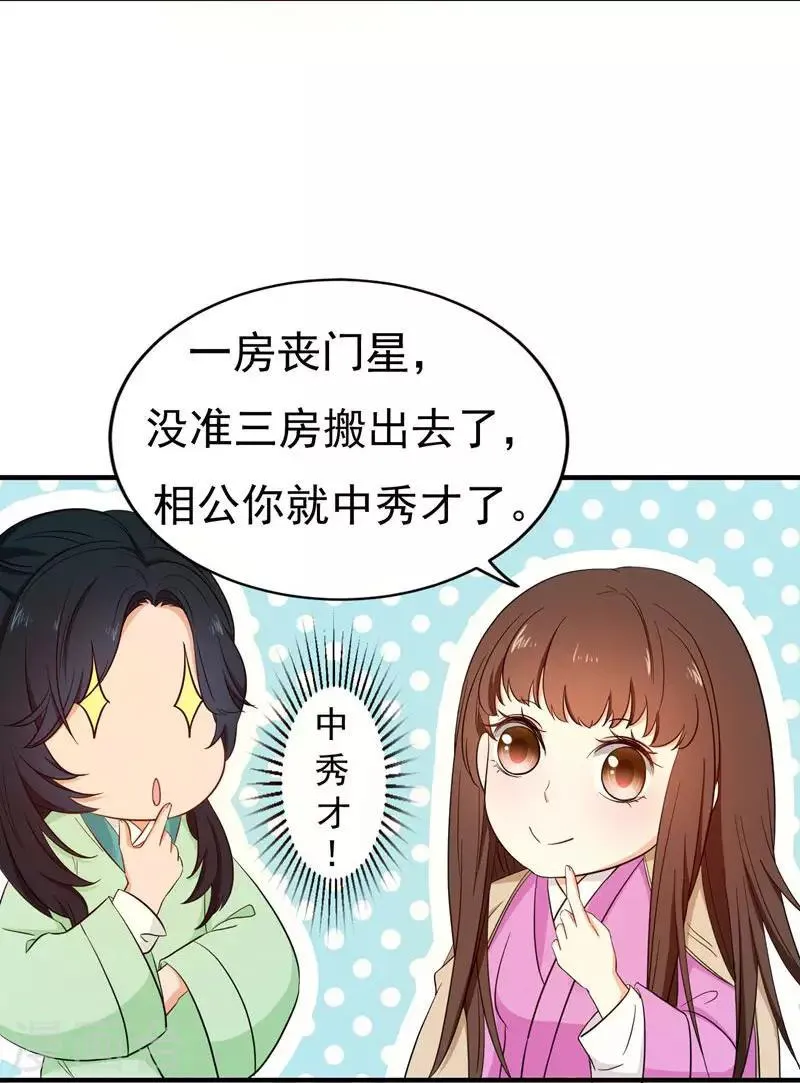 第8话 各房心思 第21页