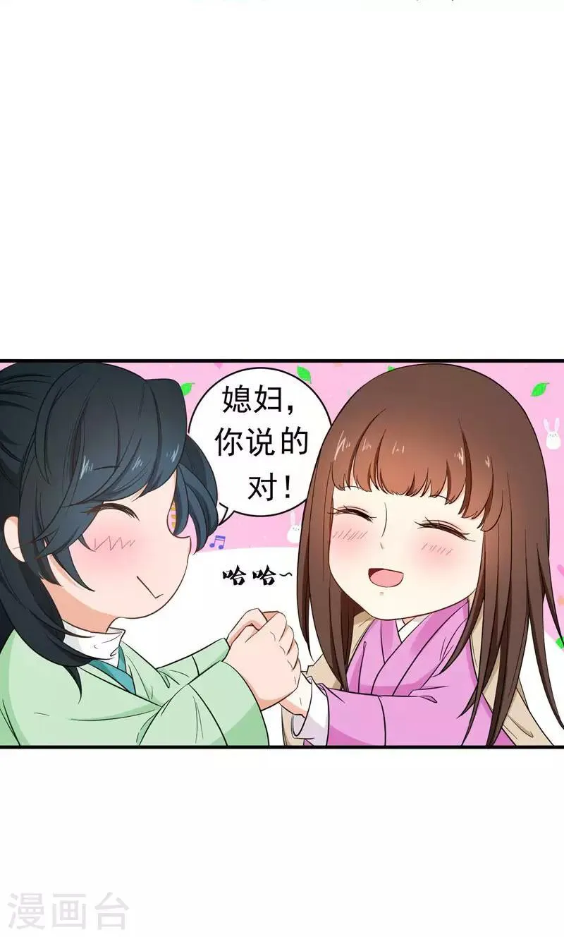 第8话 各房心思 第22页