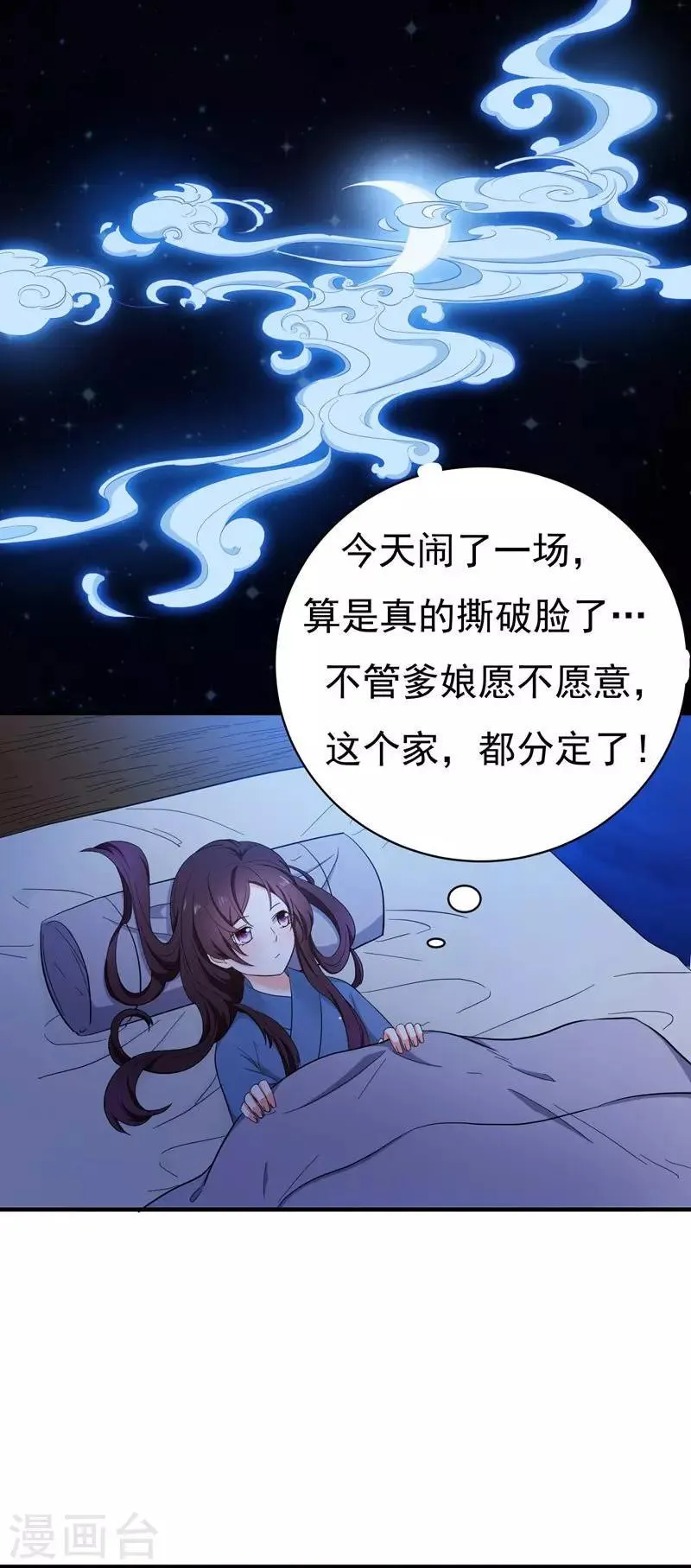 第8话 各房心思 第23页