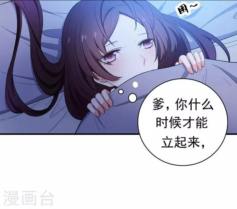 第8话 各房心思 第24页