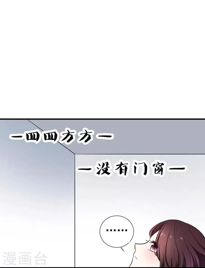 第8话 各房心思 第27页