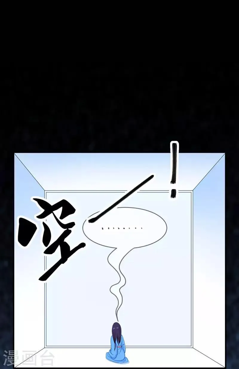 第8话 各房心思 第30页