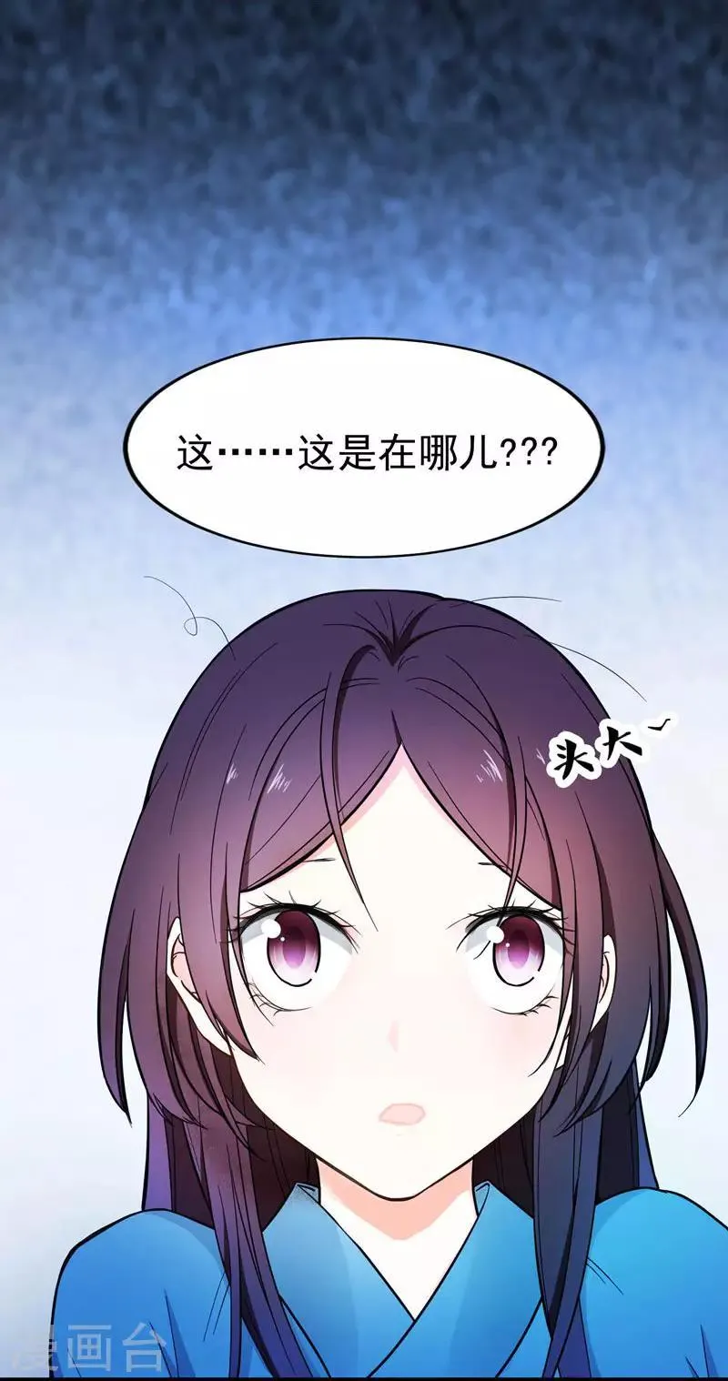 第8话 各房心思 第31页