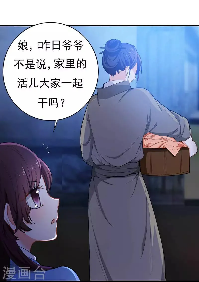 第9话 神奇空间 第20页