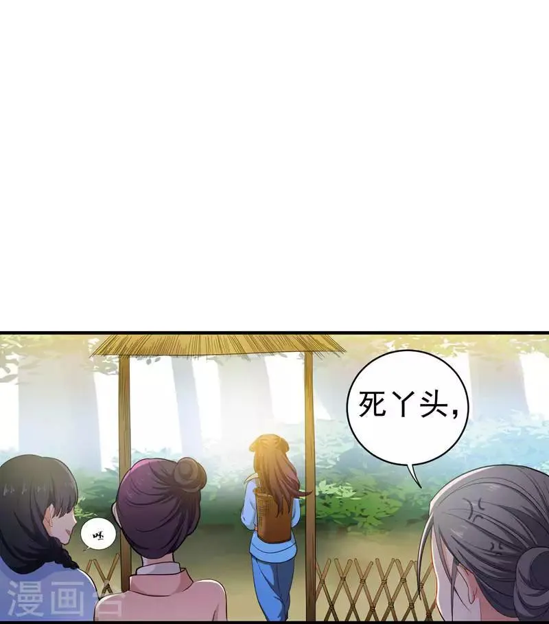 第9话 神奇空间 第26页