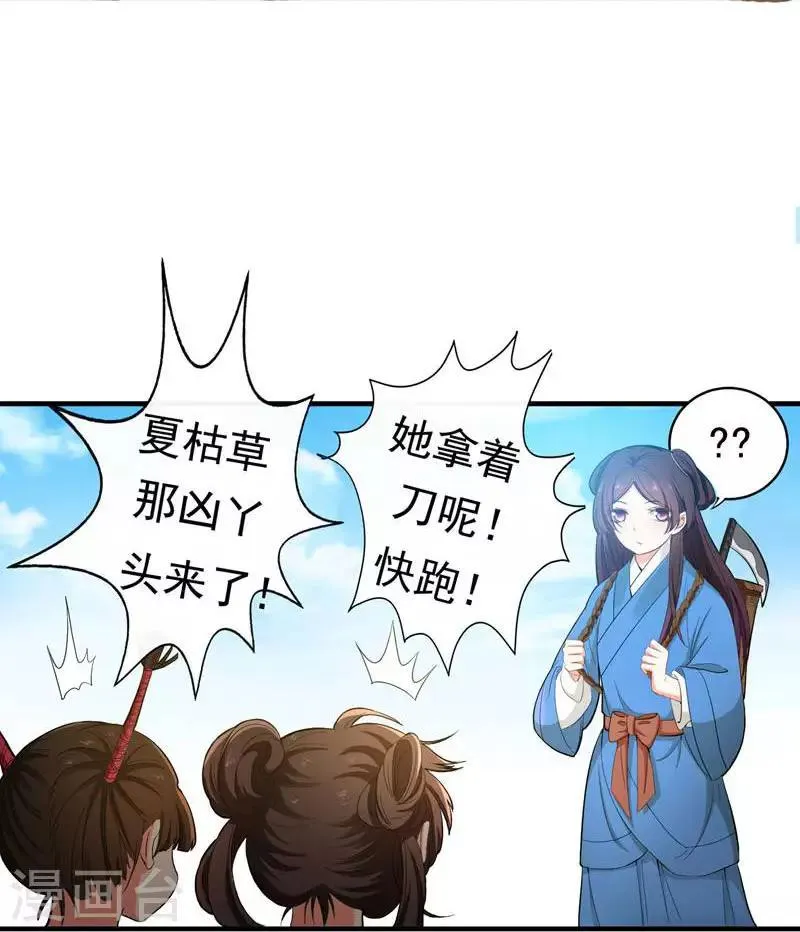 第9话 神奇空间 第29页