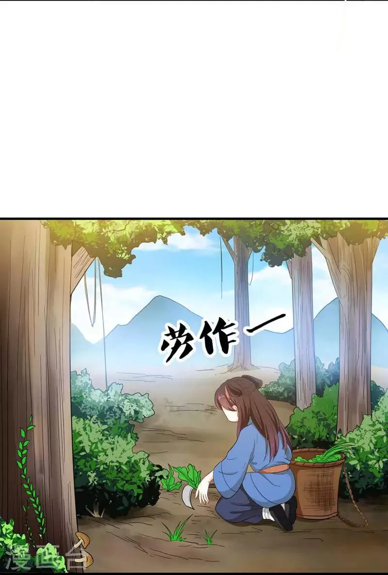 第10话 饭桌闹剧 第1页