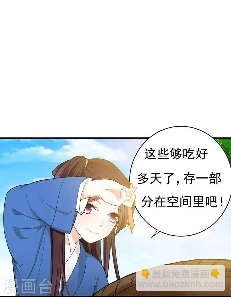 第10话 饭桌闹剧 第3页