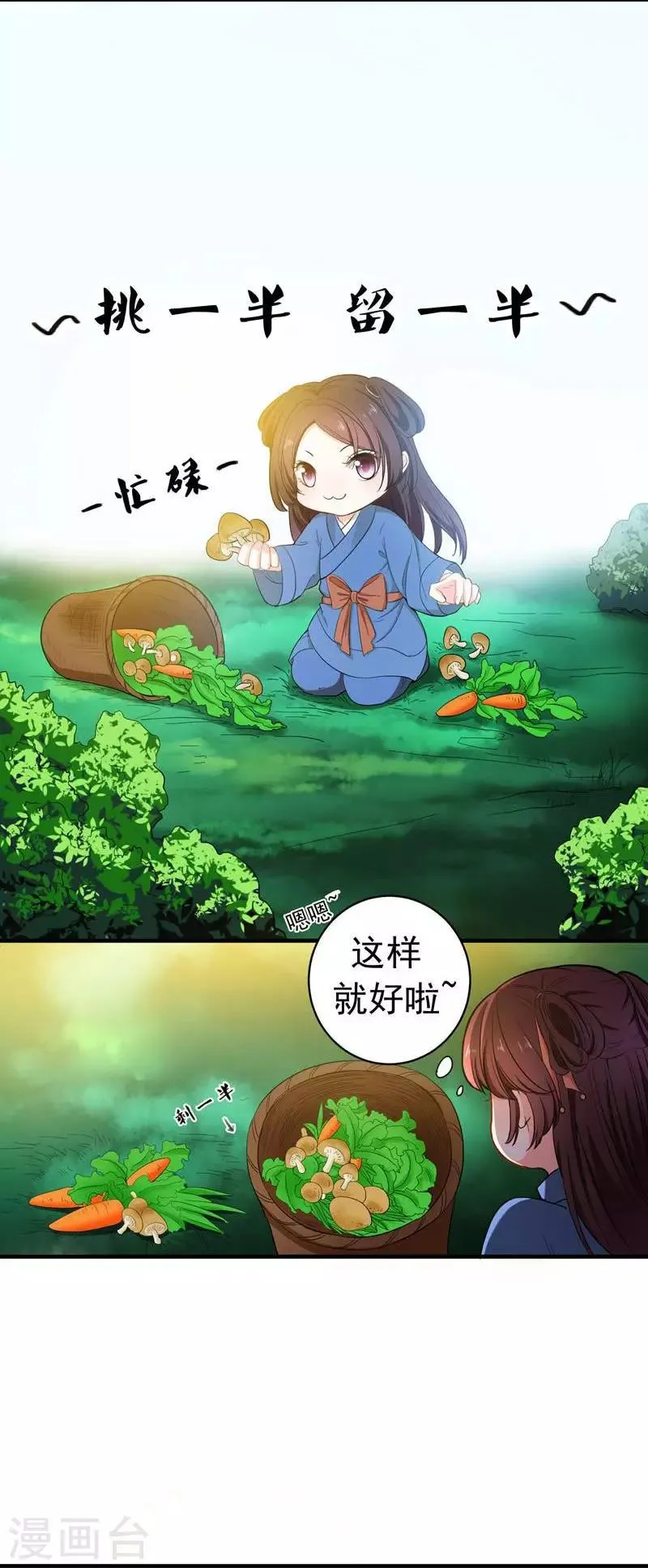 第10话 饭桌闹剧 第6页