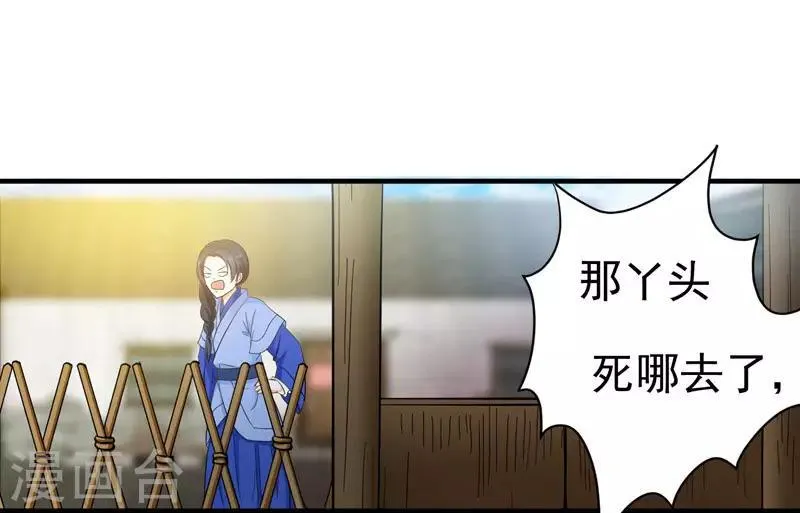 第10话 饭桌闹剧 第11页