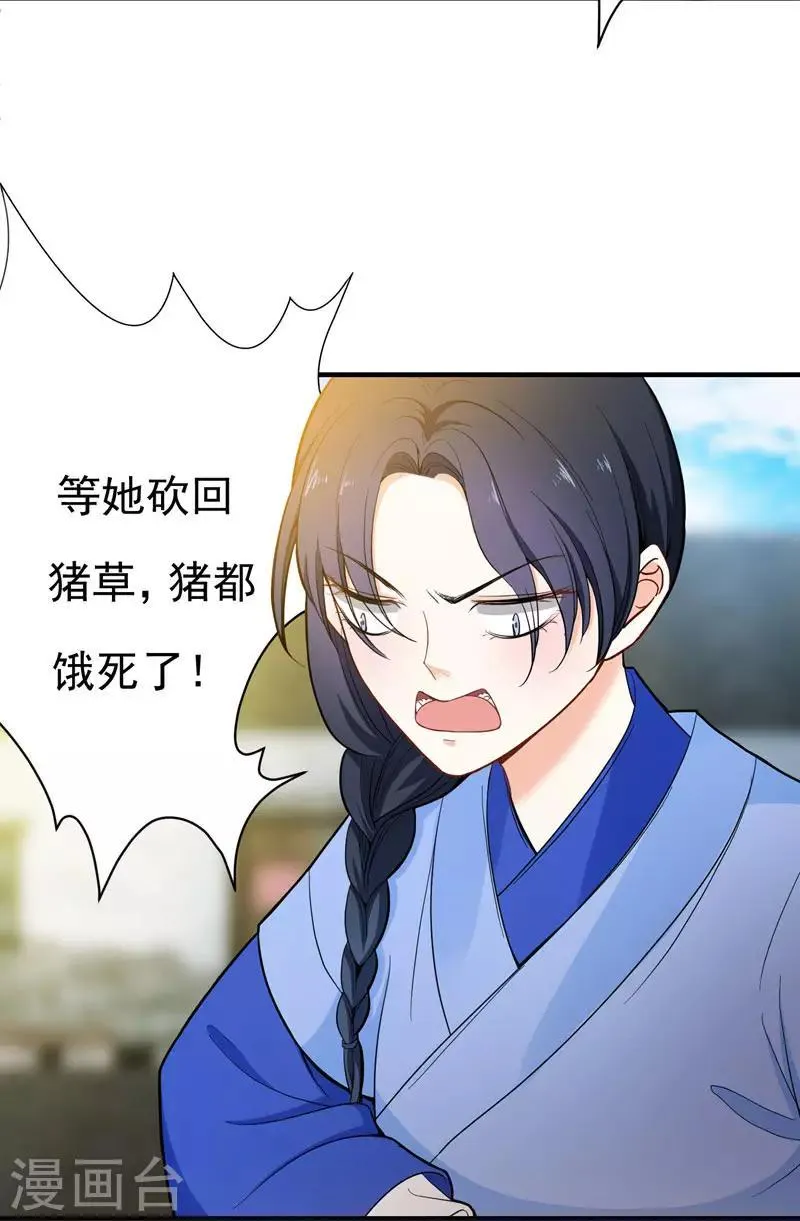 第10话 饭桌闹剧 第12页