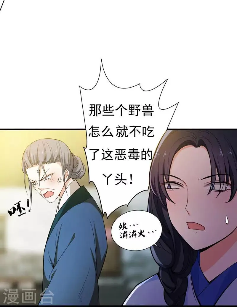 第10话 饭桌闹剧 第14页