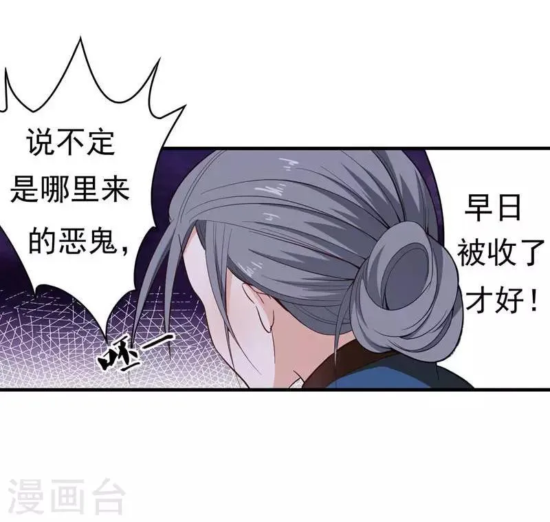 第10话 饭桌闹剧 第19页