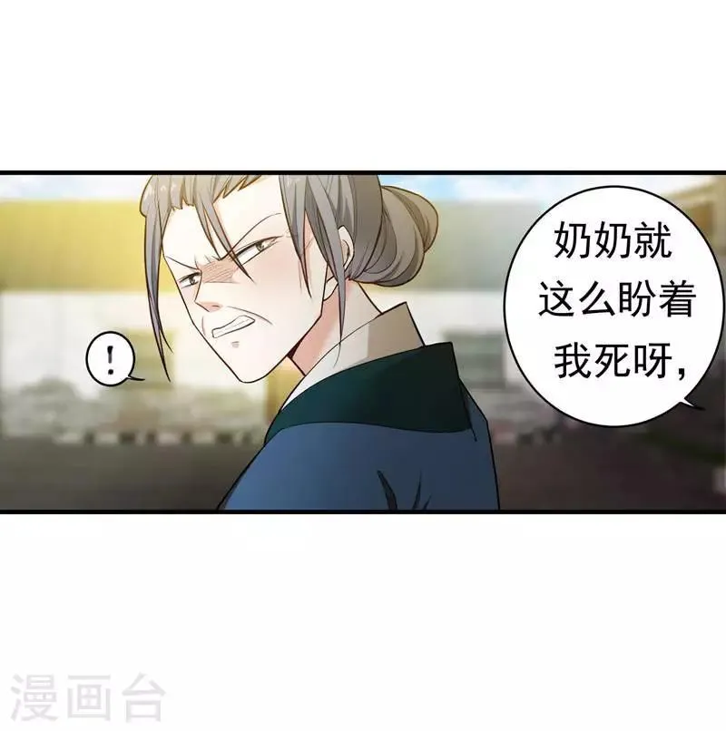 第10话 饭桌闹剧 第20页