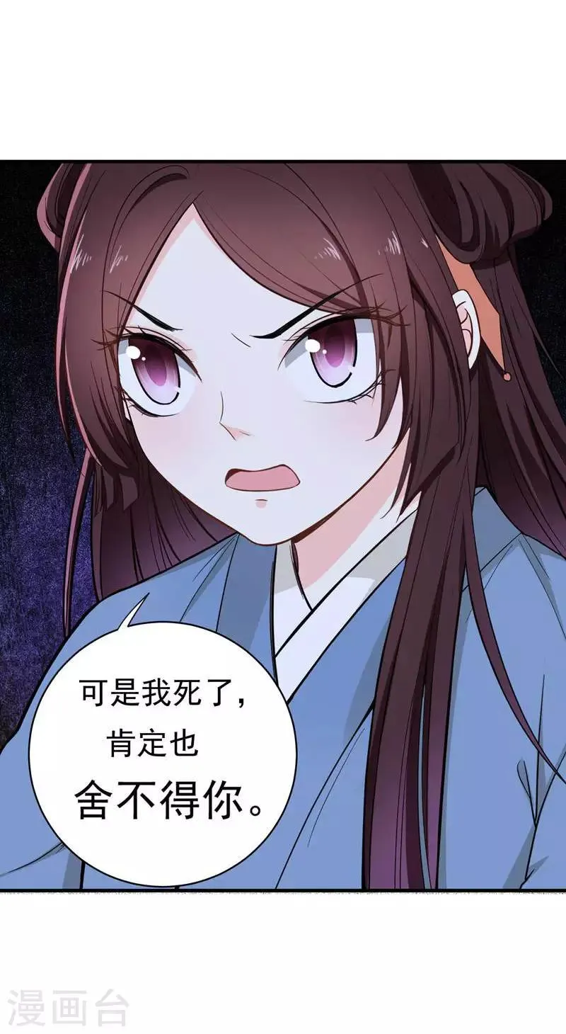 第10话 饭桌闹剧 第21页