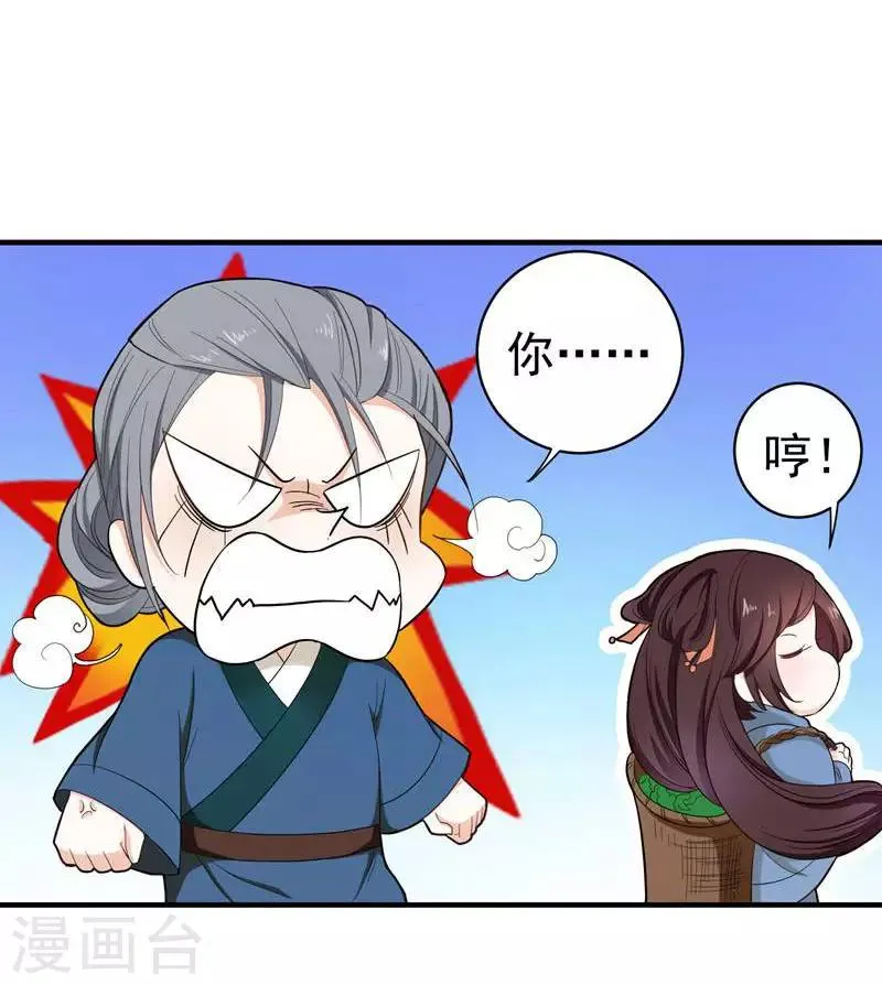 第10话 饭桌闹剧 第22页