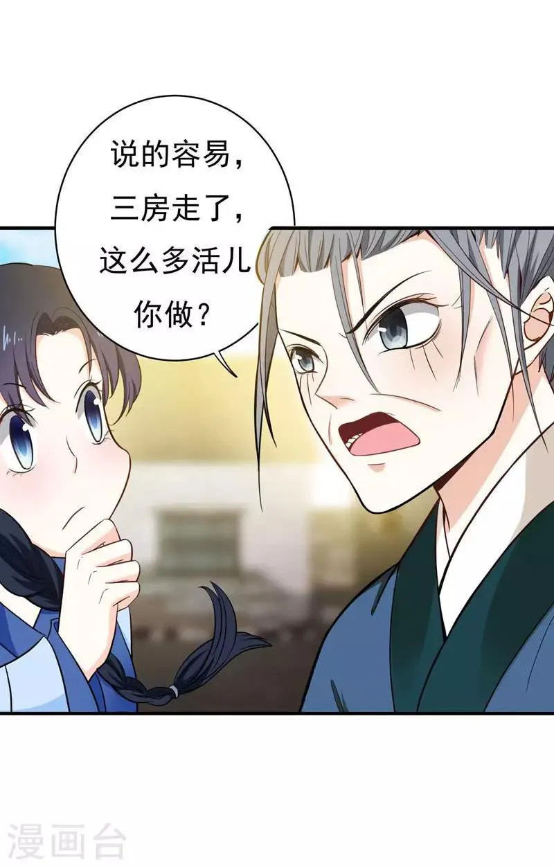 第10话 饭桌闹剧 第24页