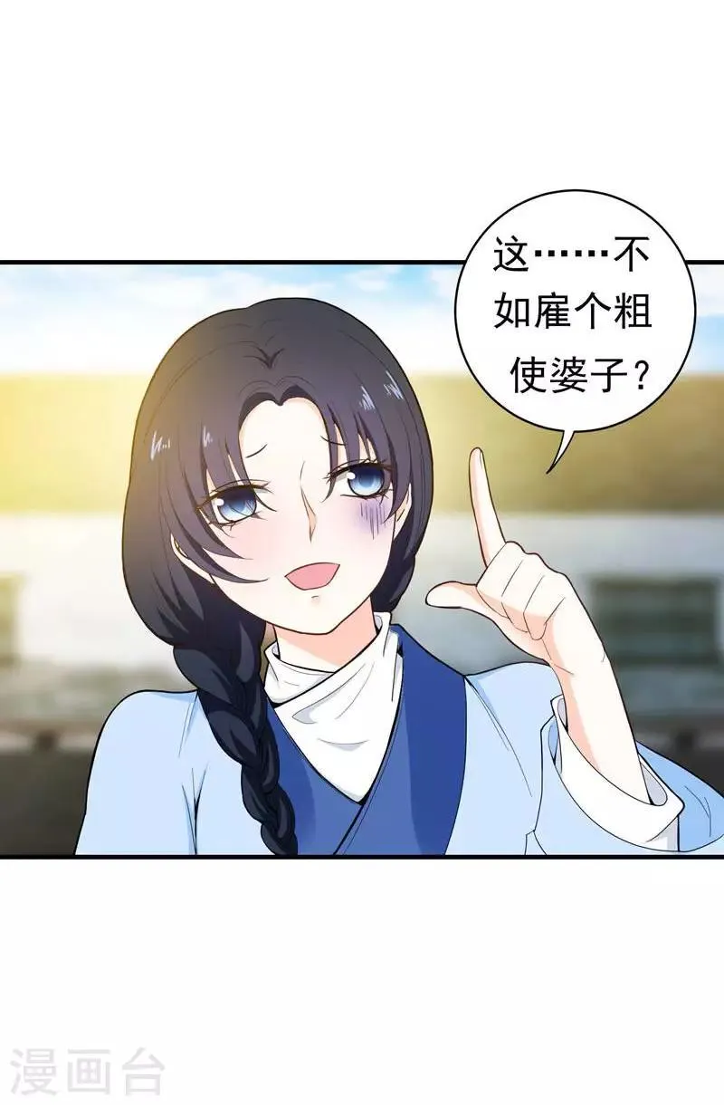 第10话 饭桌闹剧 第25页
