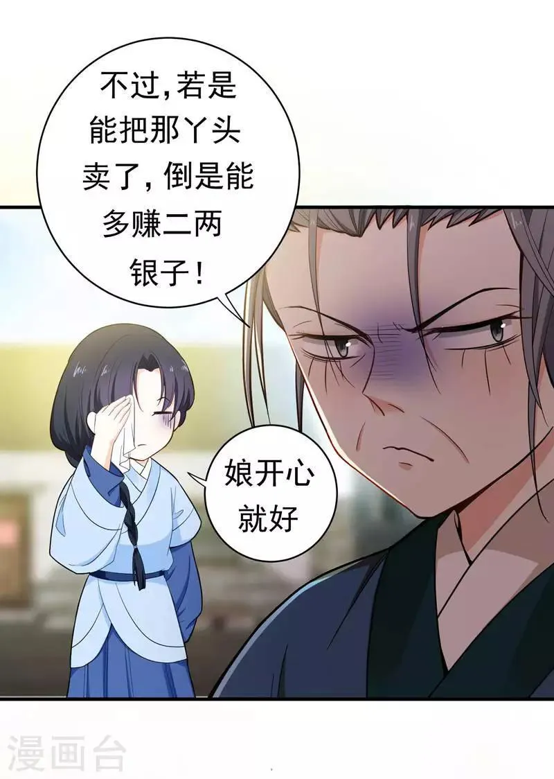 第10话 饭桌闹剧 第27页