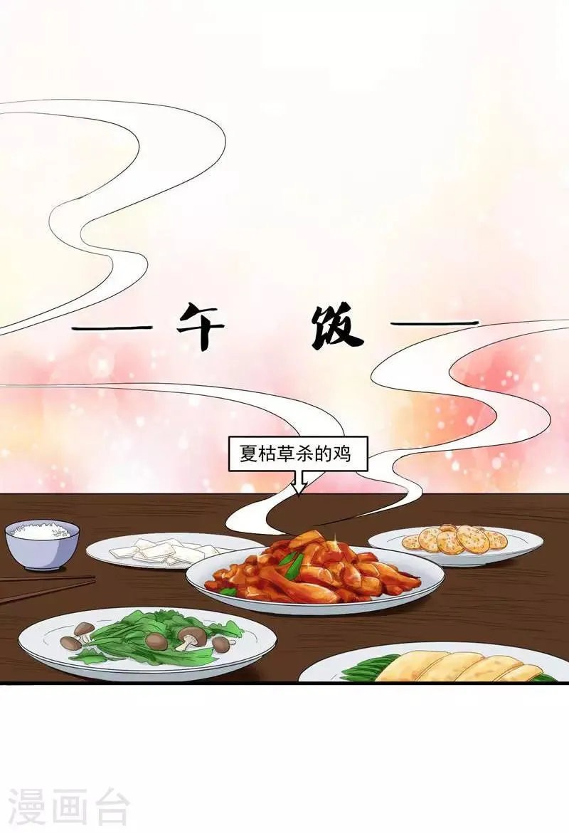 第10话 饭桌闹剧 第28页