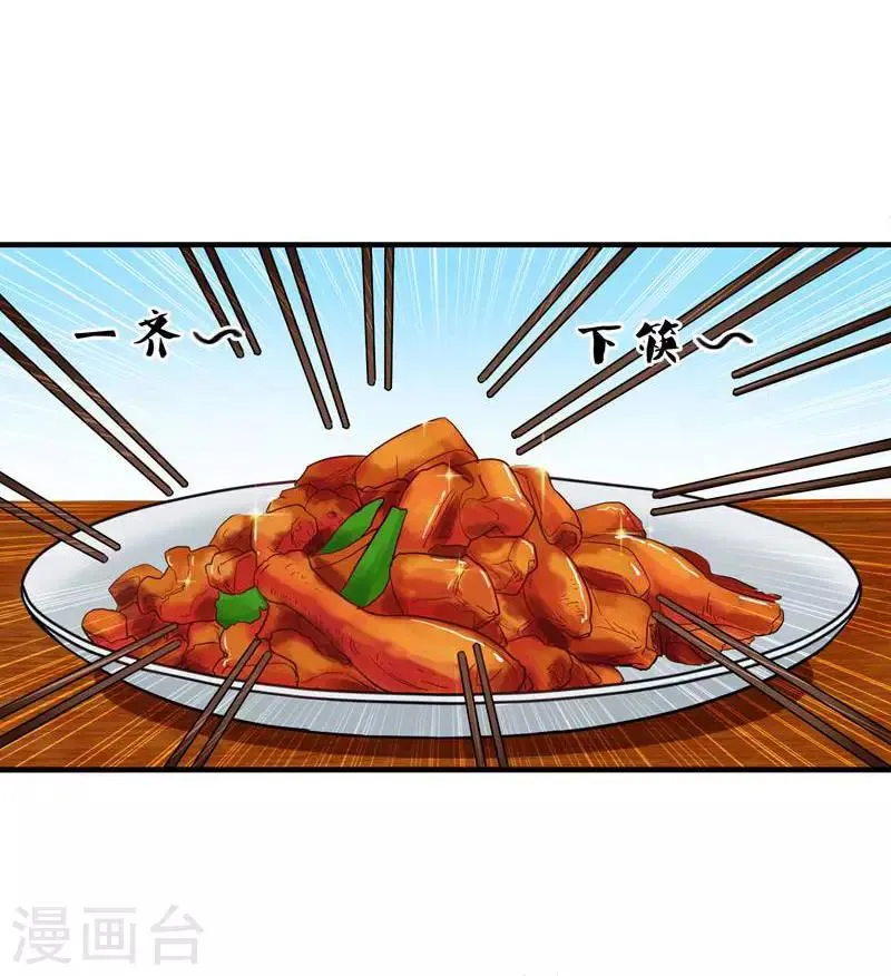 第10话 饭桌闹剧 第29页