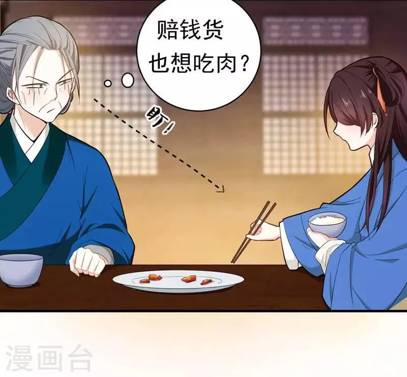 第10话 饭桌闹剧 第31页