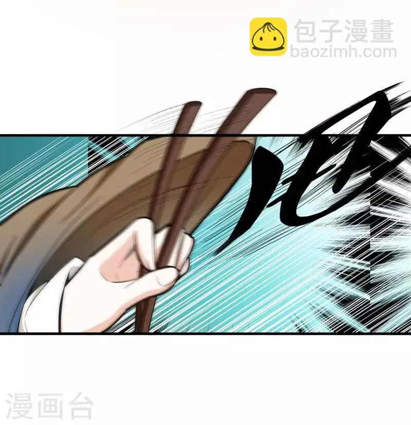 第10话 饭桌闹剧 第32页
