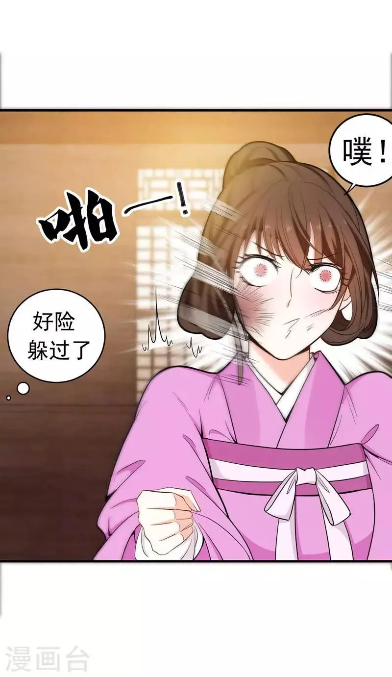 第10话 饭桌闹剧 第35页