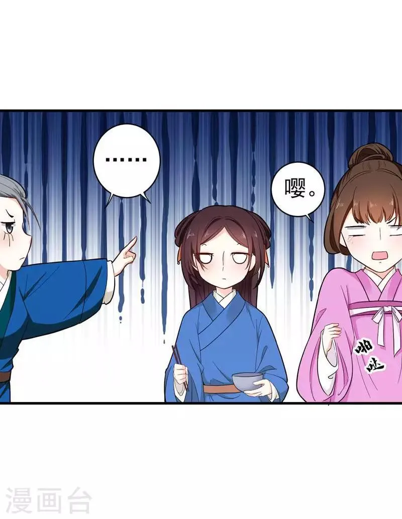 第10话 饭桌闹剧 第36页