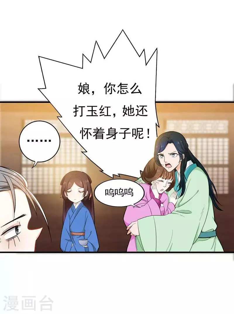 第11话 分家 第2页