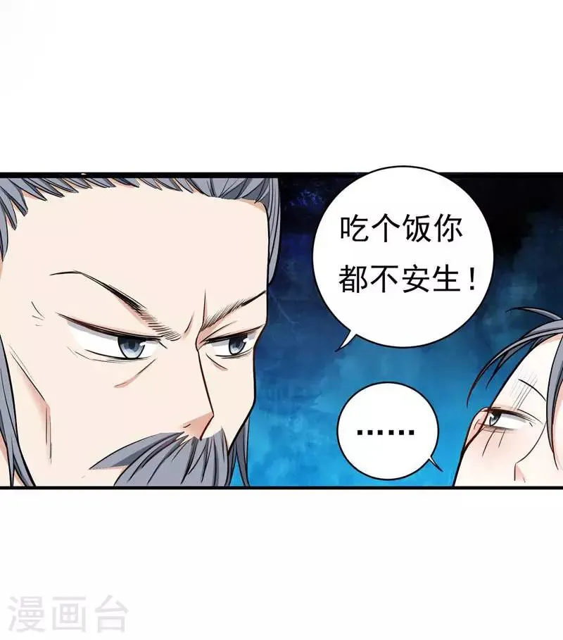 第11话 分家 第3页
