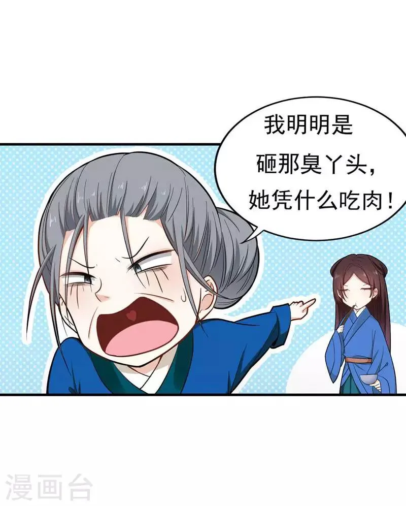 第11话 分家 第4页