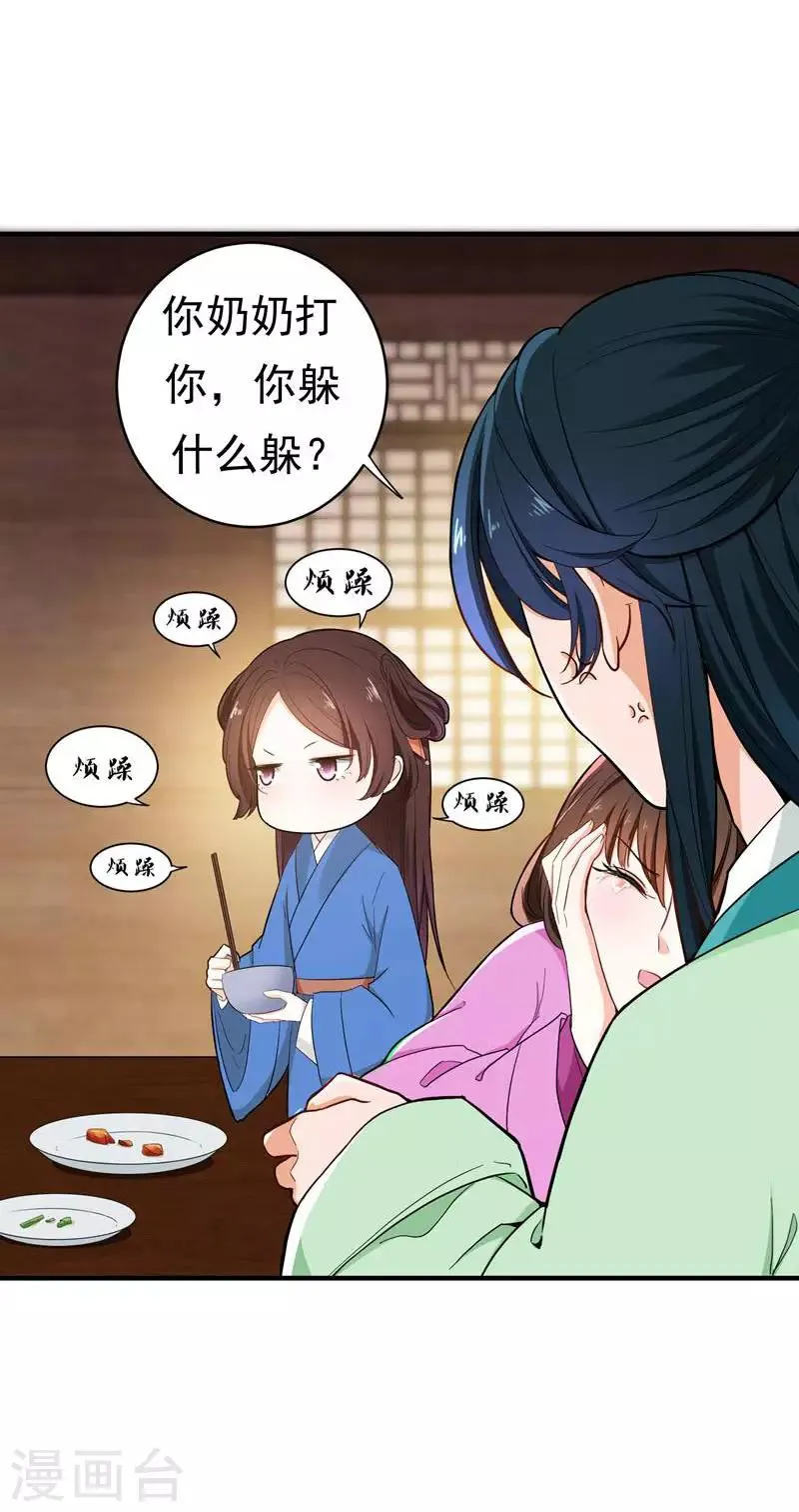 第11话 分家 第5页