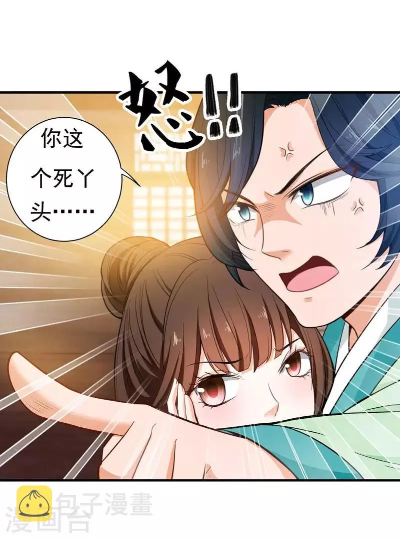 第11话 分家 第7页