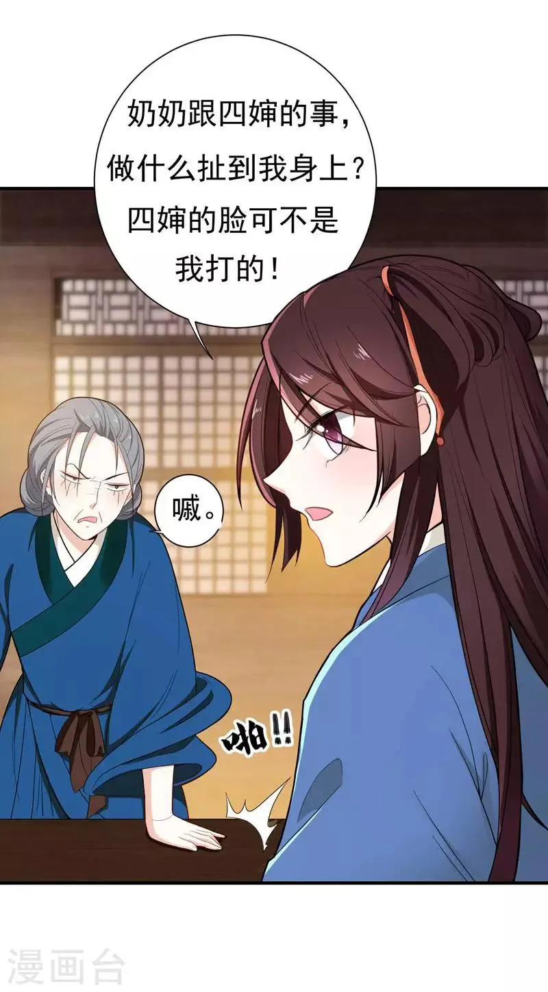 第11话 分家 第8页