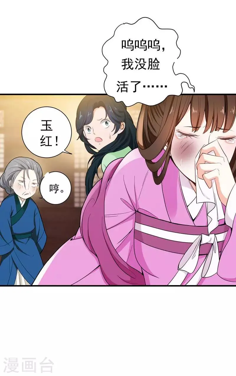 第11话 分家 第14页