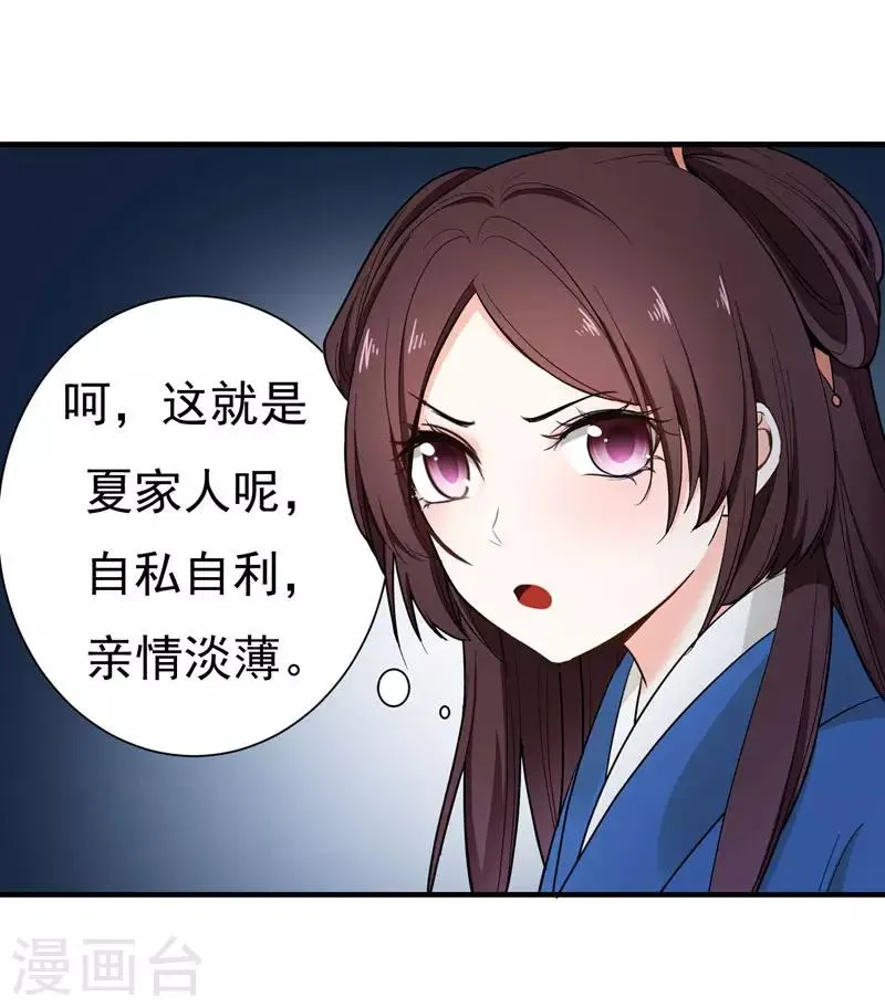 第11话 分家 第16页