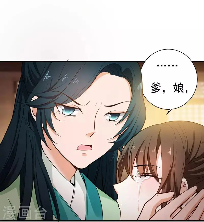 第11话 分家 第18页