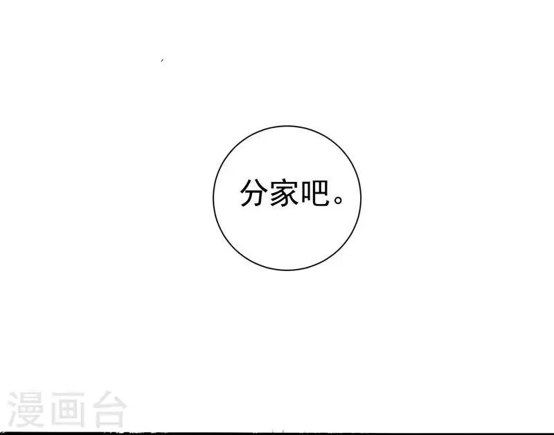 第11话 分家 第19页