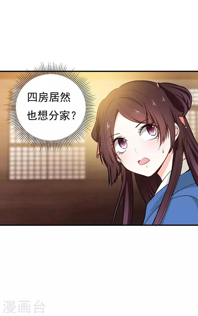 第11话 分家 第21页