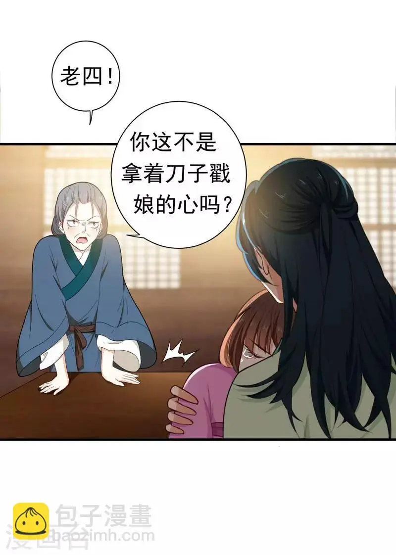 第11话 分家 第23页